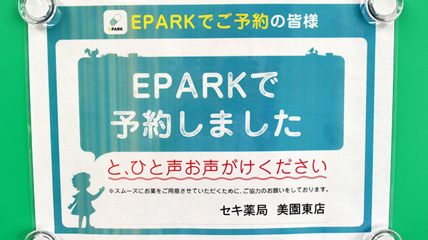 ネット受付対応