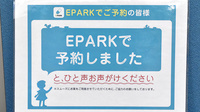 村田薬局　ハロー店のネット受付対応