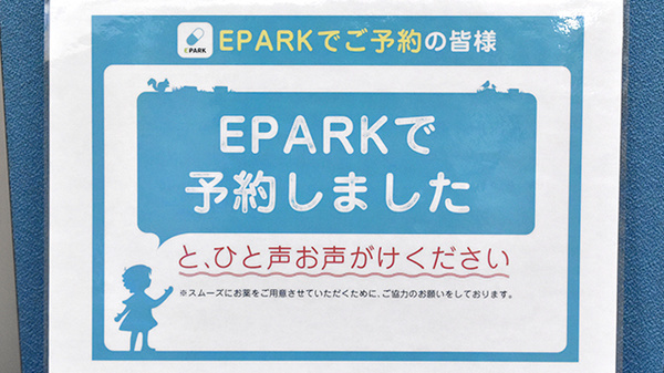 村田薬局　ハロー店のネット受付対応