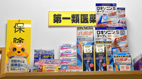村田薬局　ハロー店の一般医薬品