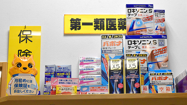 村田薬局　ハロー店の一般医薬品