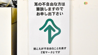 村田薬局　ハロー店の筆談対応