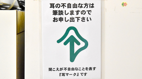 村田薬局　ハロー店の筆談対応