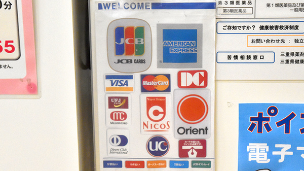 村田薬局　ハロー店のクレジットカード対応