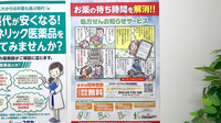 ユタカ薬局聖護院のネット受付対応