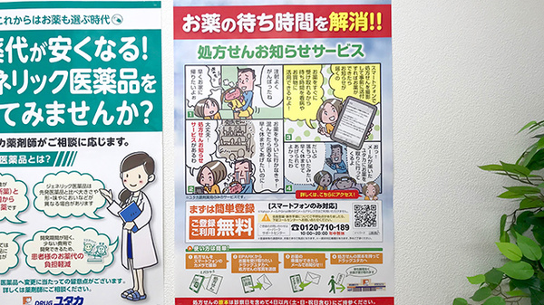 ユタカ薬局聖護院のネット受付対応
