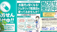ユタカ薬局聖護院のジェネリック対応