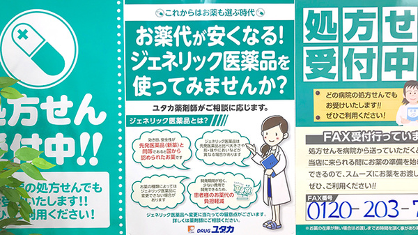 ユタカ薬局聖護院のジェネリック対応
