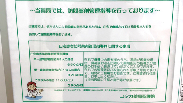 ユタカ薬局聖護院の在宅対応