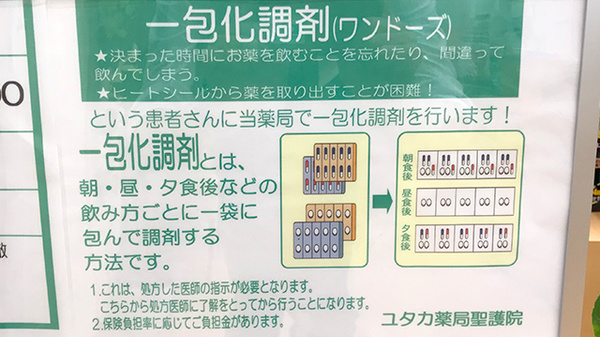 ユタカ薬局聖護院の一包化対応