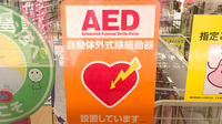 ユタカ薬局聖護院のAED