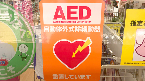 ユタカ薬局聖護院のAED