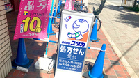 ユタカ薬局聖護院の看板