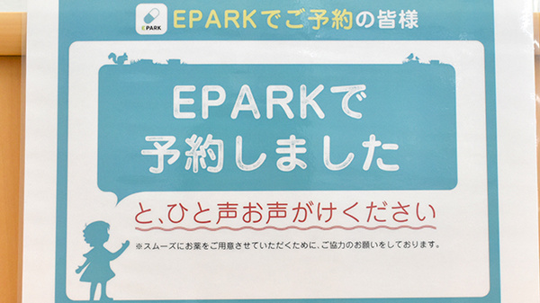 ユタカ薬局亀岡中央のネット受付対応