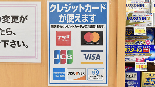 ユタカ薬局浜甲子園のクレジットカード対応