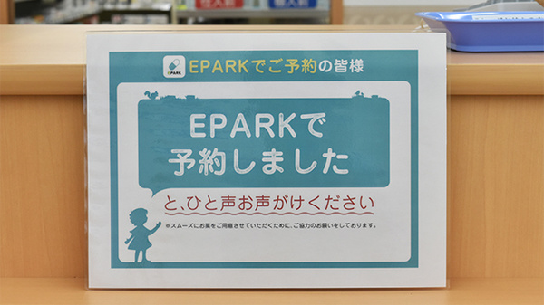 ユタカ薬局浜甲子園のネット受付対応