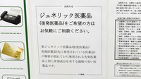 スギ薬局　丸広入間店のジェネリック対応