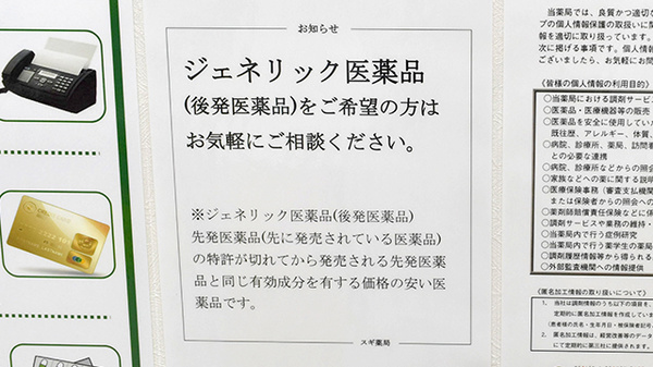 スギ薬局　丸広入間店のジェネリック対応