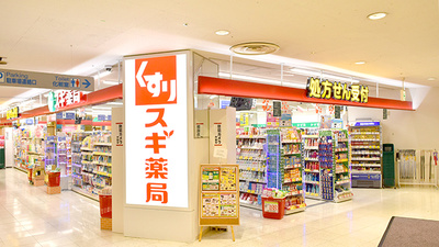 スギ薬局　丸広入間店の外観