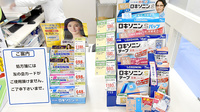 スギ薬局　丸広入間店の一般医薬品