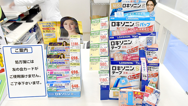 スギ薬局　丸広入間店の一般医薬品