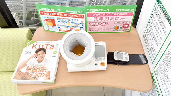 スギ薬局　新所沢店の血圧計