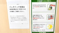 スギ薬局　新所沢店のジェネリック対応