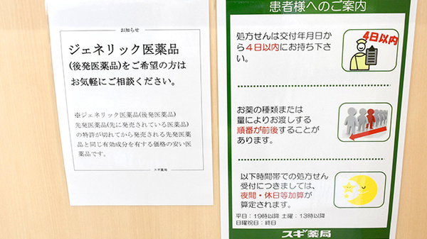 スギ薬局　新所沢店のジェネリック対応