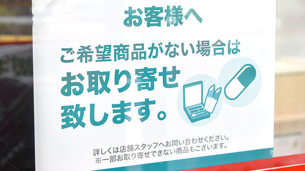 スギ薬局　新所沢店のお薬取り寄せ可能