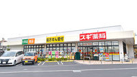 スギ薬局　新所沢店の外観
