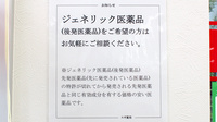 スギ薬局　練馬三原台店のジェネリック対応