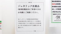 スギ薬局　町田森野店のジェネリック対応