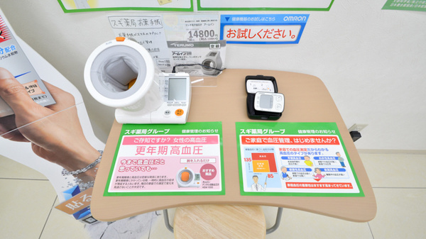 スギ薬局　西春店の血圧計