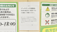 スギ薬局　近江八幡北店のジェネリック対応