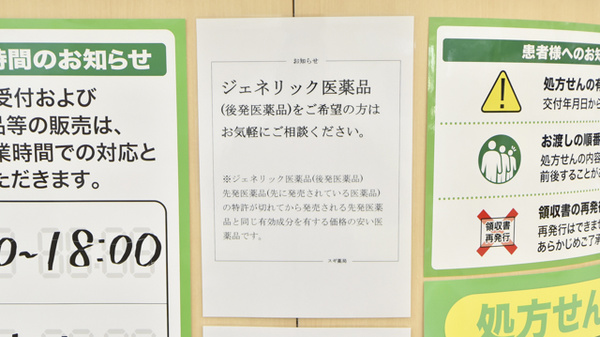 スギ薬局　近江八幡北店のジェネリック対応