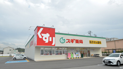 スギ薬局　東姫路店の外観