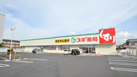 スギ薬局　法隆寺店の外観