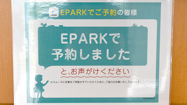 ネット受付対応