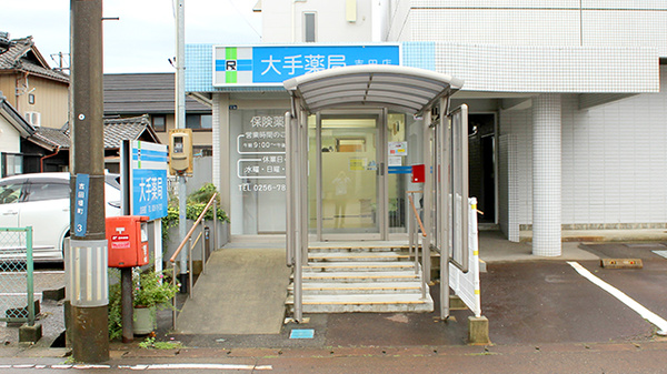 大手薬局　吉田店の入口