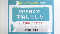 大手薬局　吉田店のネット受付対応