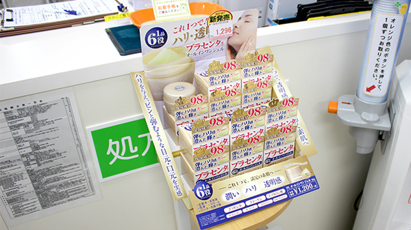 大手薬局　吉田店の化粧品