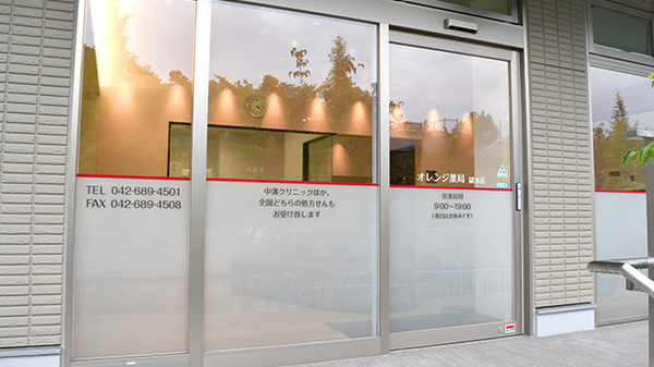 オレンジ薬局　鑓水店の入口