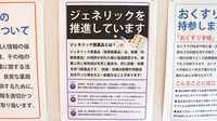 オレンジ薬局　鑓水店のジェネリック対応