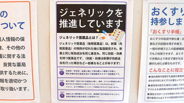 オレンジ薬局　鑓水店のジェネリック対応