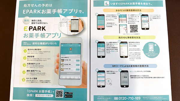 オレンジ薬局　鑓水店の電子お薬手帳対応