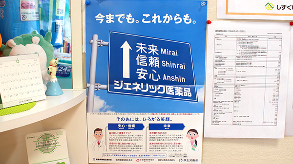しずくいし中央薬局のジェネリック対応