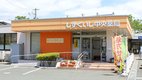 しずくいし中央薬局の外観