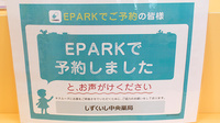 しずくいし中央薬局のネット受付対応