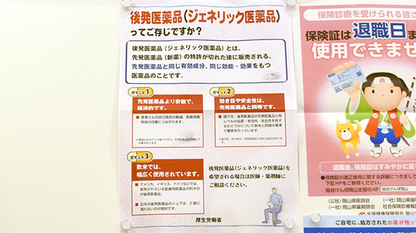 あおぞら薬局　問屋町店のジェネリック対応