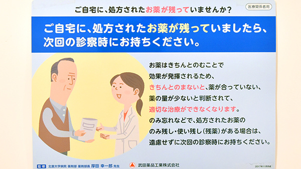 あおぞら薬局　問屋町店の残薬回収サービス